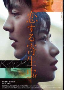فيلم Parasite in Love 2021