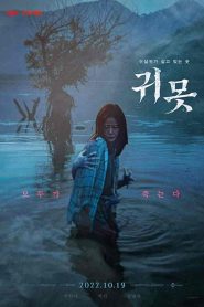 فيلم Devil in the Lake 2022