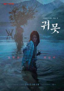 فيلم Devil in the Lake 2022