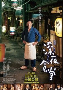 فيلم Midnight Diner 2014
