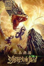 فيلم Guardian of the Palace 2020