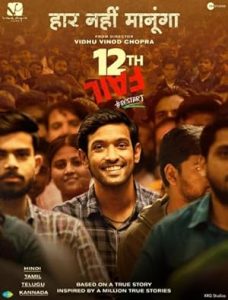 فيلم 12th Fail 2023