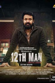 فيلم 12th Man 2022