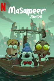 فيلم Masameer Junior 2025 مدبلج