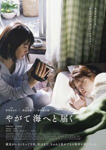 فيلم One Day You Will Reach the Sea 2022