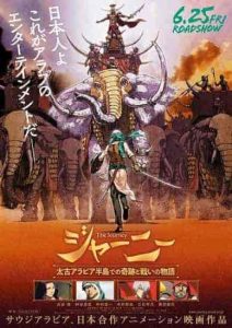 فيلم الانمي الرحلة 2021 مدبلج