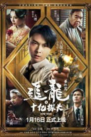 فيلم Chasing the Dragon 2020