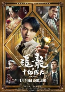 فيلم Chasing the Dragon 2020