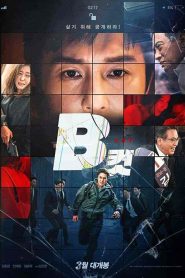 فيلم B Cut 2022