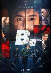 فيلم B Cut 2022