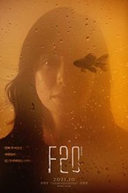 فيلم F20 2022