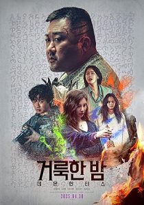 فيلم Holy Night: Demon Hunters 2025