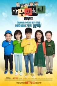 صوت قلب جديد The Sound Of Your Heart Reboot