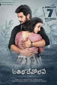 فيلم Atithi Devobhava 2022