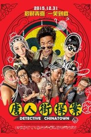 فيلم Detective Chinatown 2015