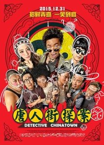 فيلم Detective Chinatown 2015