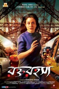 فيلم Rawkto Rawhoshyo 2020