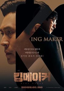 فيلم Kingmaker 2022