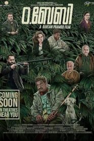 فيلم O.Baby 2023