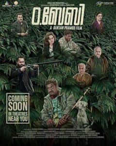 فيلم O.Baby 2023
