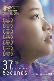 فيلم 37 Seconds 2019