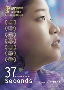 فيلم 37 Seconds 2019