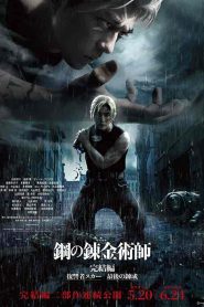 فيلم Fullmetal Alchemist the Revenge of Scar 2022
