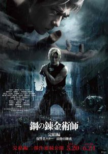 فيلم Fullmetal Alchemist the Revenge of Scar 2022