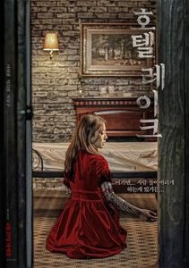 فيلم Hotel Lake 2020