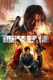 فيلم Desperado 2024