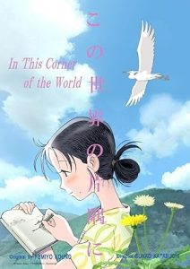 فيلم Kono Sekai no Katasumi ni
