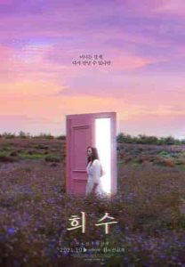فيلم Hee Soo 2021