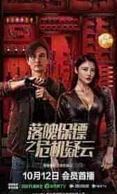 فيلم My Dear Bodyguard 2022