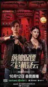 فيلم My Dear Bodyguard 2022