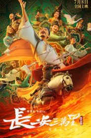 فيلم Chang An 2023