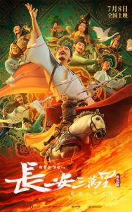فيلم Chang An 2023