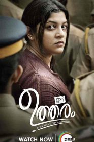 فيلم Ini Utharam 2022