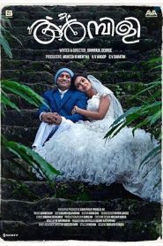فيلم Ambili 2019