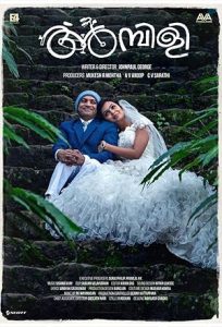 فيلم Ambili 2019