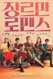 فيلم Perhaps Love 2021