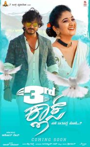 فيلم 3rd Class 2020