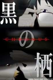 فيلم Kuro no Sumika: Chronus