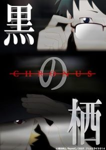 فيلم Kuro no Sumika: Chronus