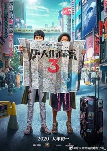 فيلم Detective Chinatown 3 2021