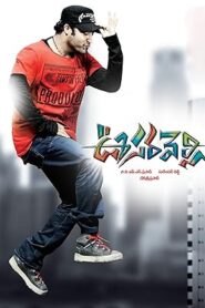 فيلم Oosaravelli 2011