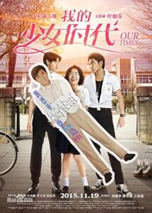 فيلم Our Times 2015