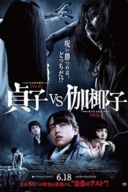 فيلم Sadako vs Kayako 2016