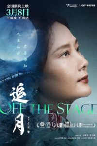 فيلم Off the Stage 2022