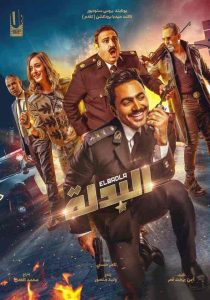 فيلم البدلة 2018 HD