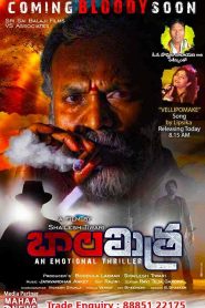 فيلم Balamitra 2021